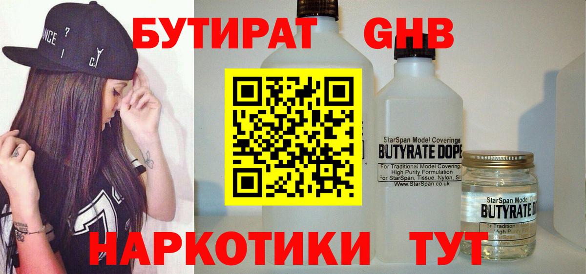 Бутират буратино Жуковский
