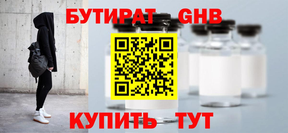 Бутират BDO 33%  Вход с VPN  БУТИРАТ  Жуковский 