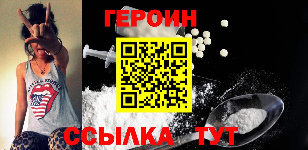 Жуковский  ГЕРОИН  Вход с VPN  ГЕРОИН белый 