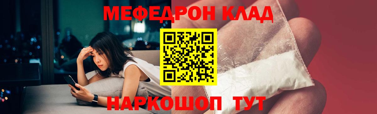 Меф мяу мяу  Жуковский
