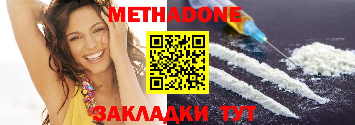 Жуковский  Метадон VHQ  Вход с VPN  МЕТАДОН кристалл 
