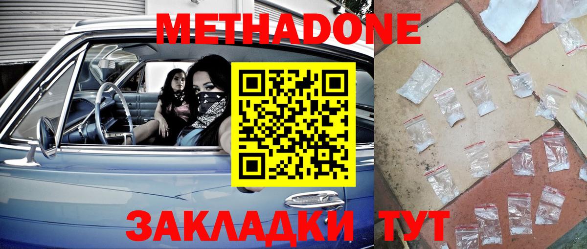 МЕТАДОН VHQ Жуковский